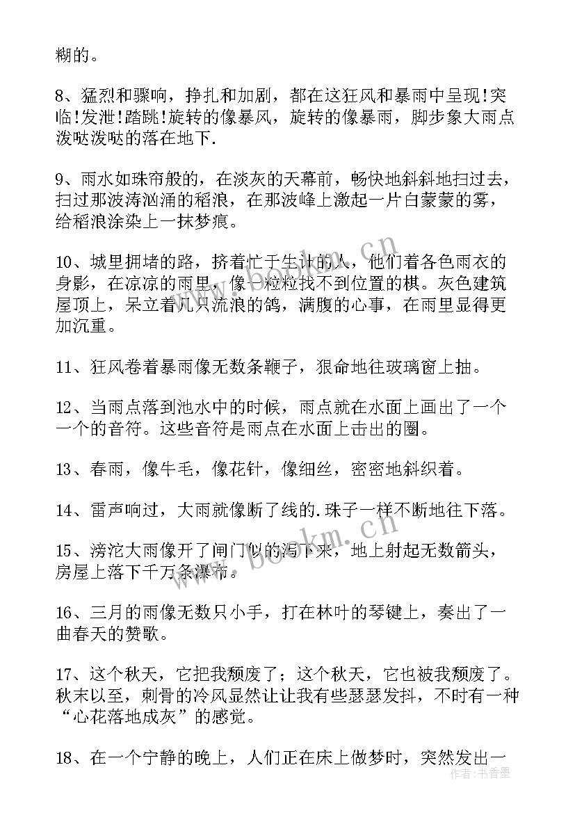 2023年下雨的心情的经典句子说说心情紧张 下雨天的心情经典句子(通用20篇)