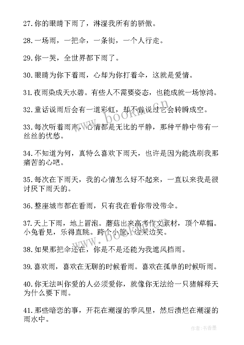 2023年下雨的心情的经典句子说说心情紧张 下雨天的心情经典句子(通用20篇)