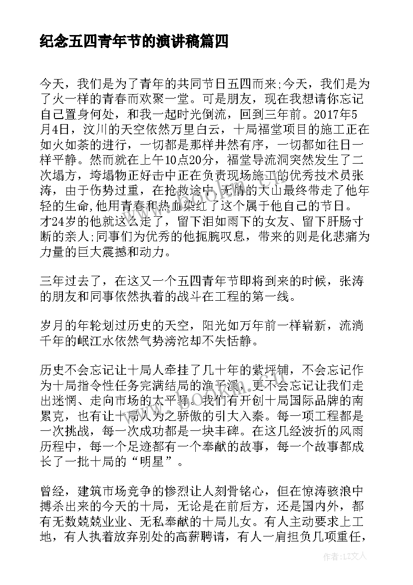 纪念五四青年节的演讲稿(精选8篇)