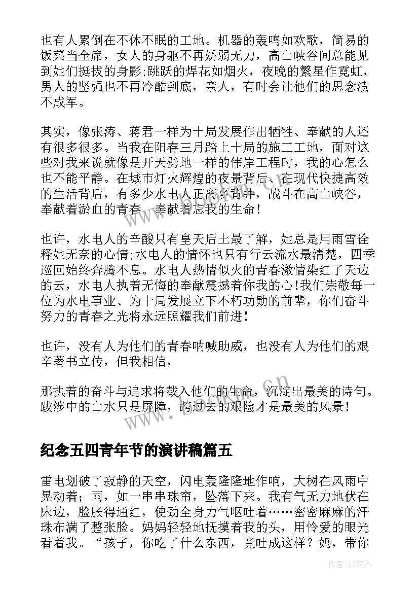 纪念五四青年节的演讲稿(精选8篇)