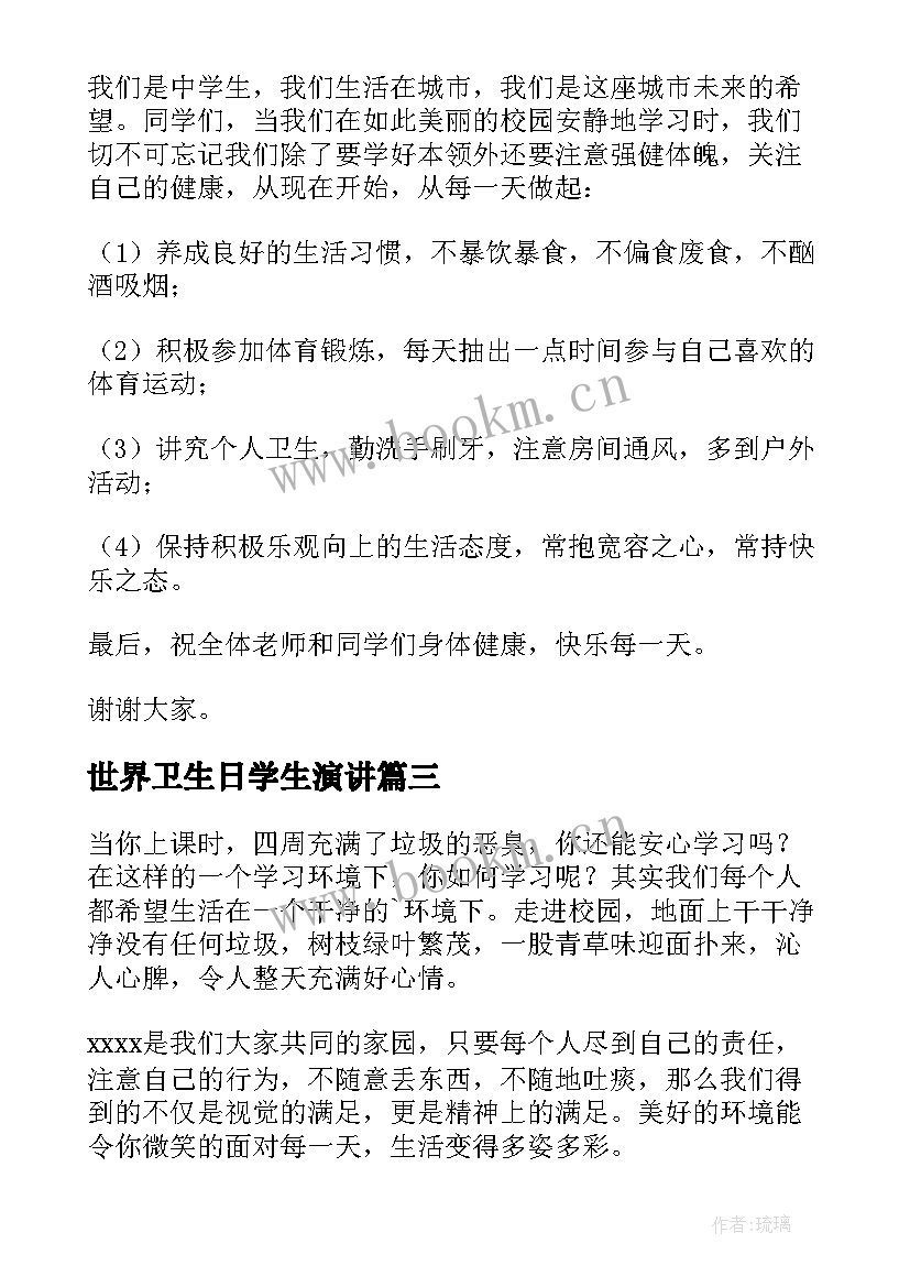 2023年世界卫生日学生演讲 世界卫生日演讲稿(实用11篇)