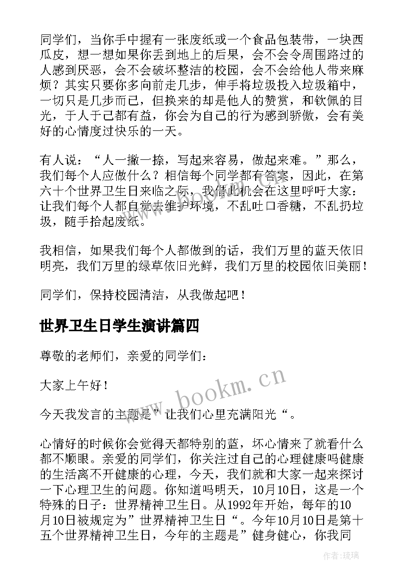 2023年世界卫生日学生演讲 世界卫生日演讲稿(实用11篇)