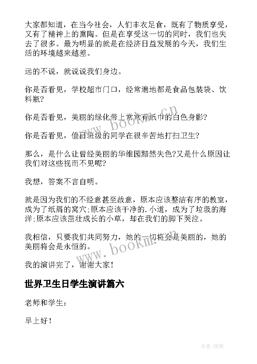 2023年世界卫生日学生演讲 世界卫生日演讲稿(实用11篇)