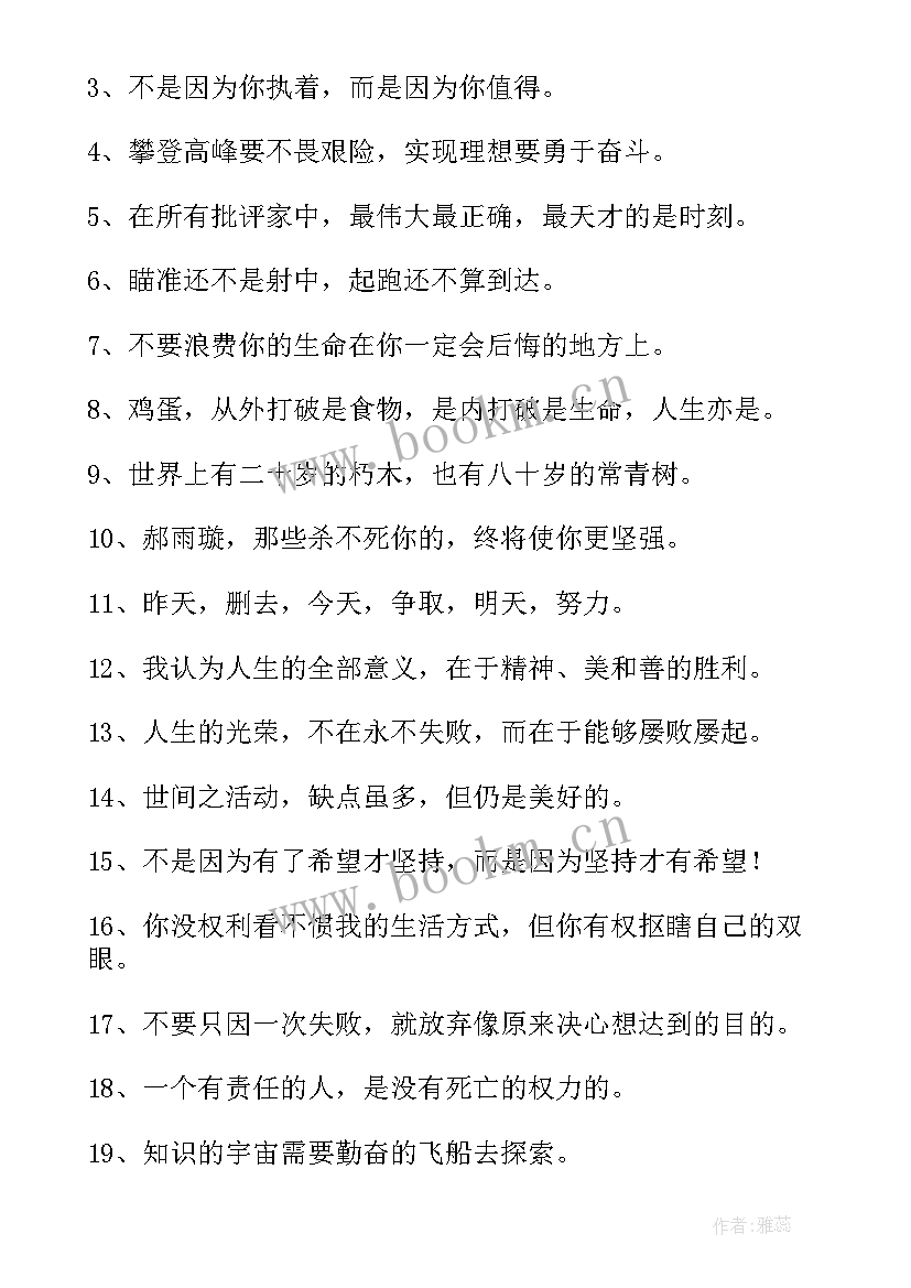 感悟成长的励好词好句摘抄(大全8篇)