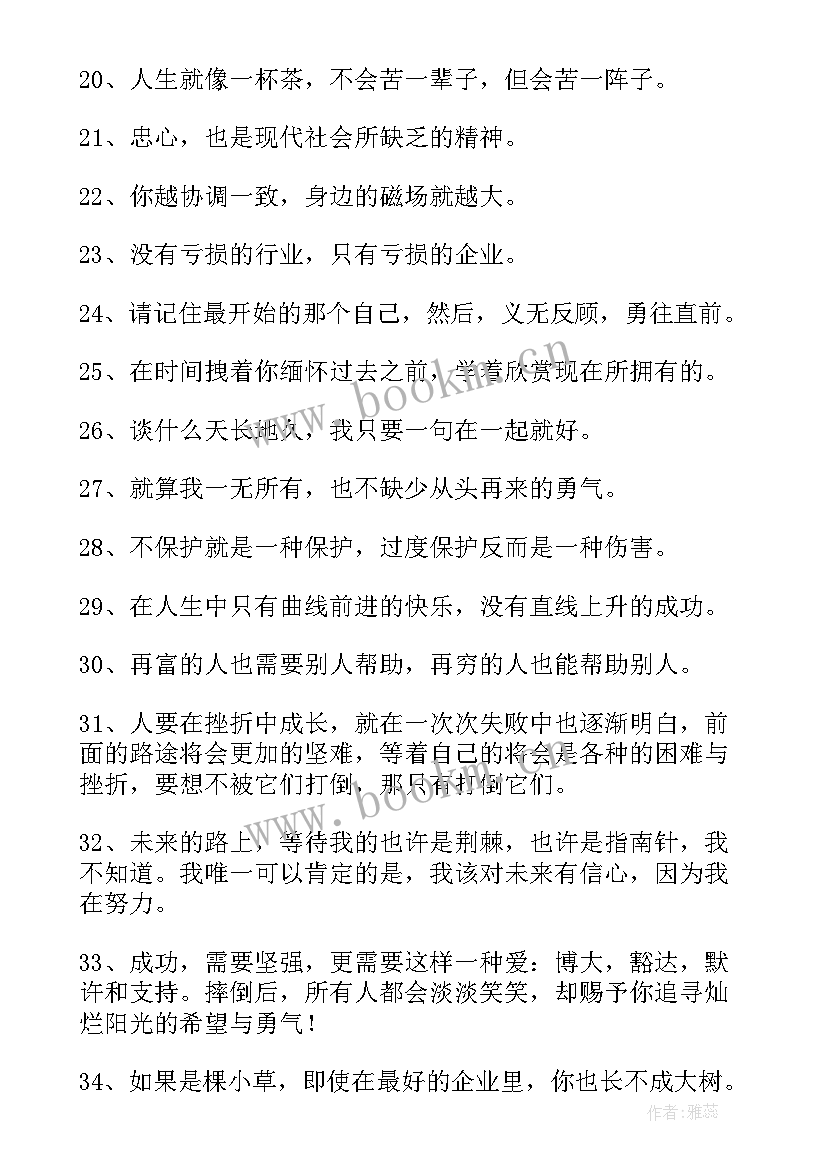 感悟成长的励好词好句摘抄(大全8篇)