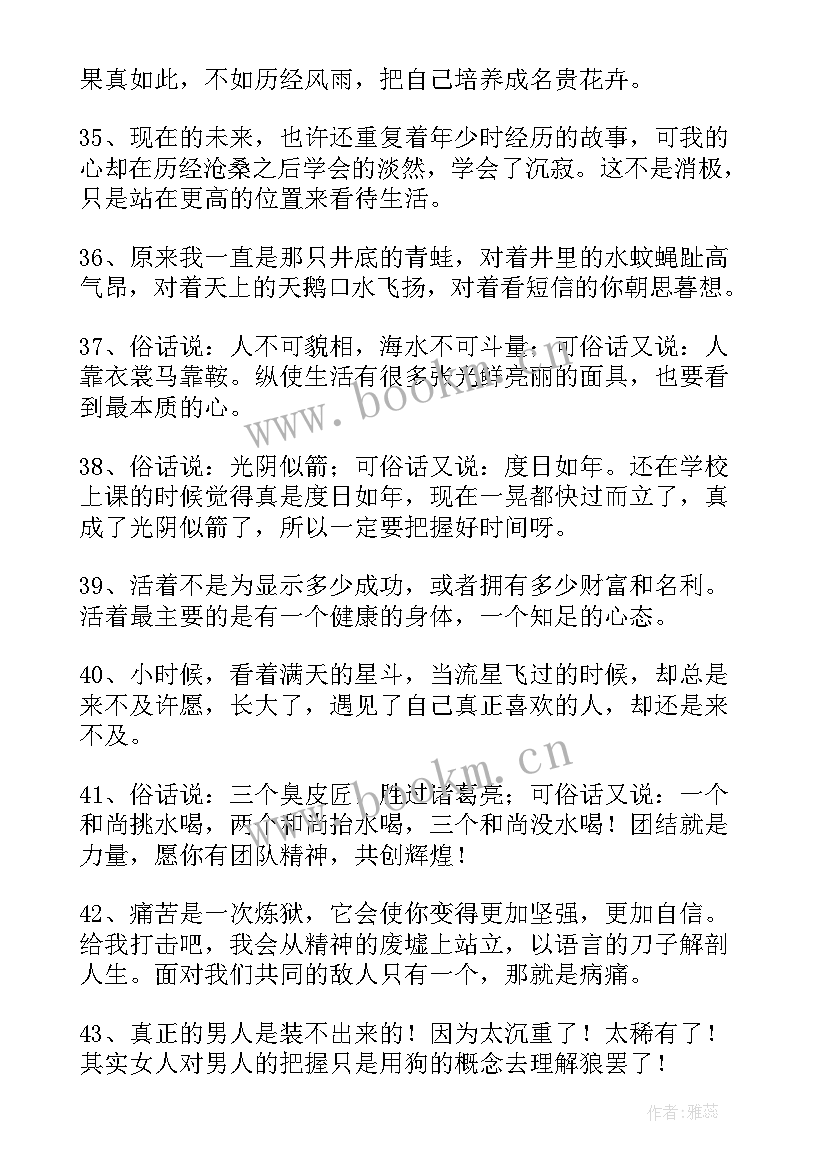 感悟成长的励好词好句摘抄(大全8篇)