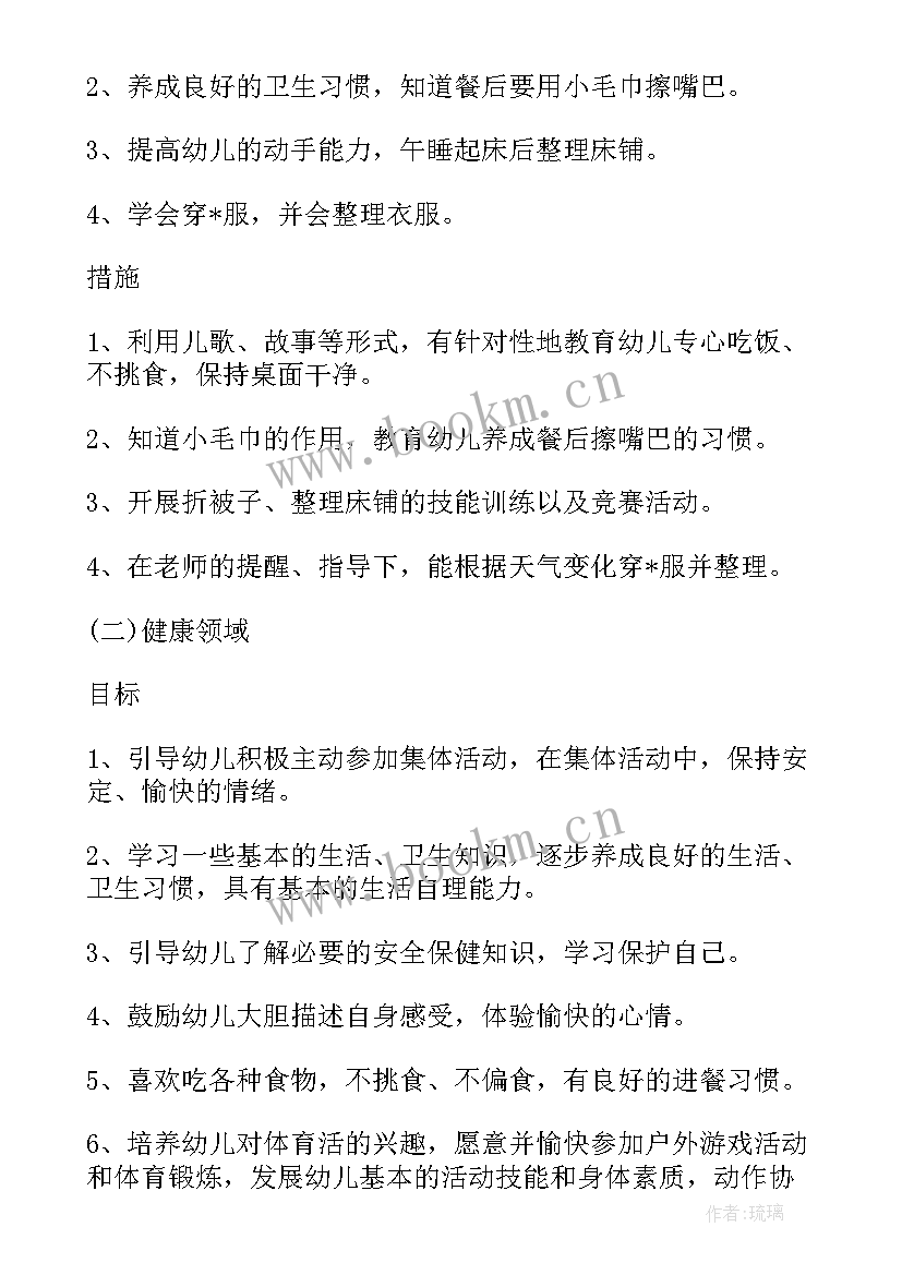 2023年幼儿园中班周工作计划 幼儿园中班工作计划(大全16篇)