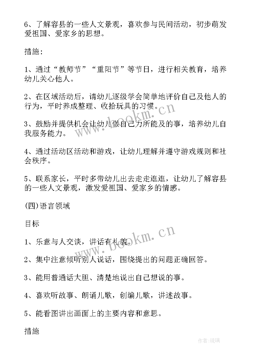 2023年幼儿园中班周工作计划 幼儿园中班工作计划(大全16篇)