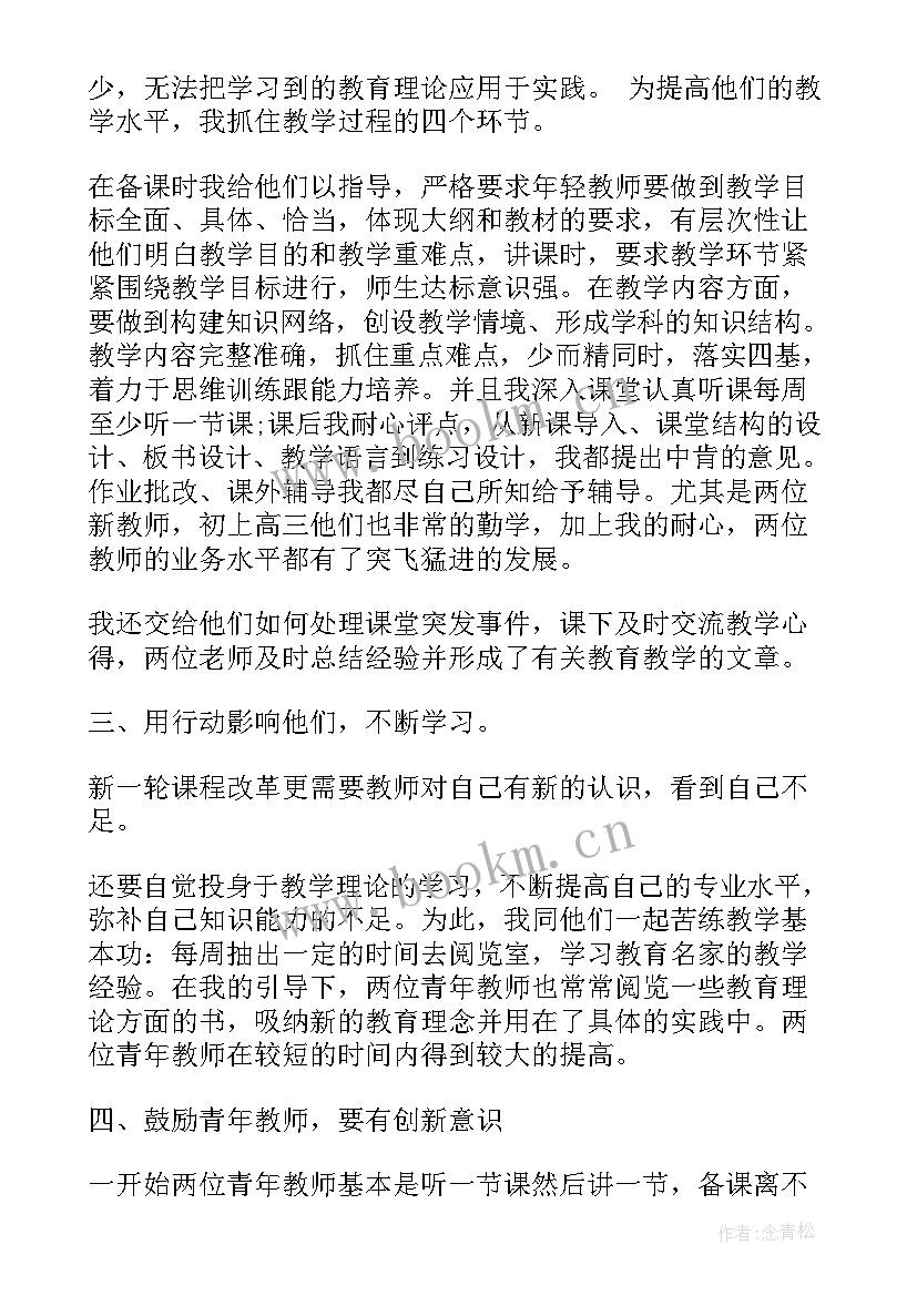 2023年指导青年体育教师工作总结汇报(模板15篇)