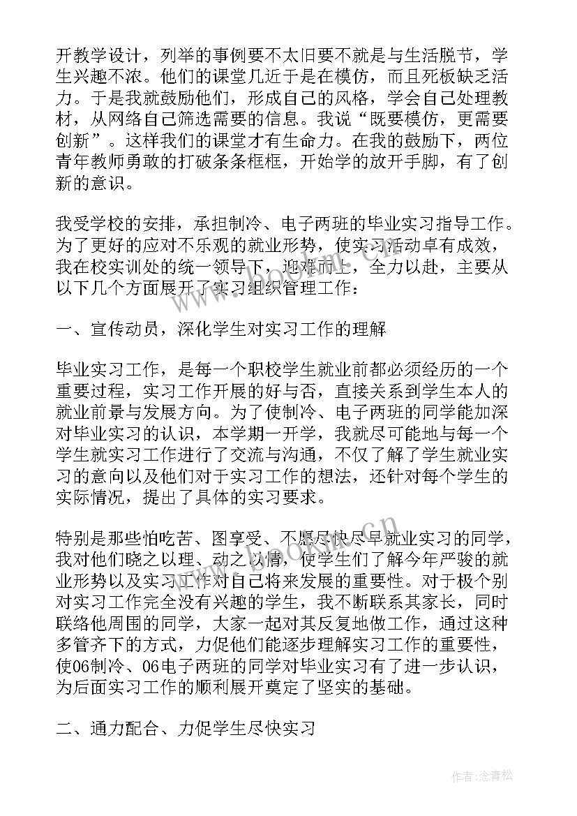 2023年指导青年体育教师工作总结汇报(模板15篇)