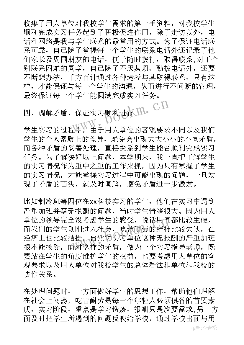 2023年指导青年体育教师工作总结汇报(模板15篇)