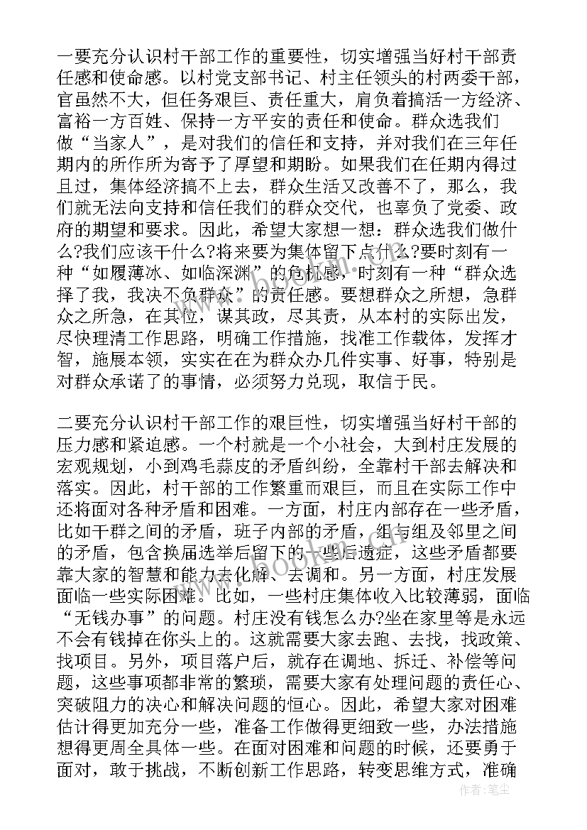 最新干部培训动员讲话稿 村干部培训动员讲话(汇总8篇)