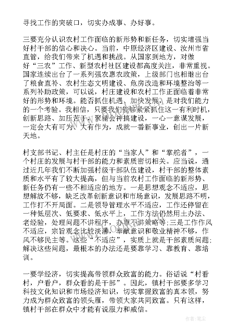 最新干部培训动员讲话稿 村干部培训动员讲话(汇总8篇)