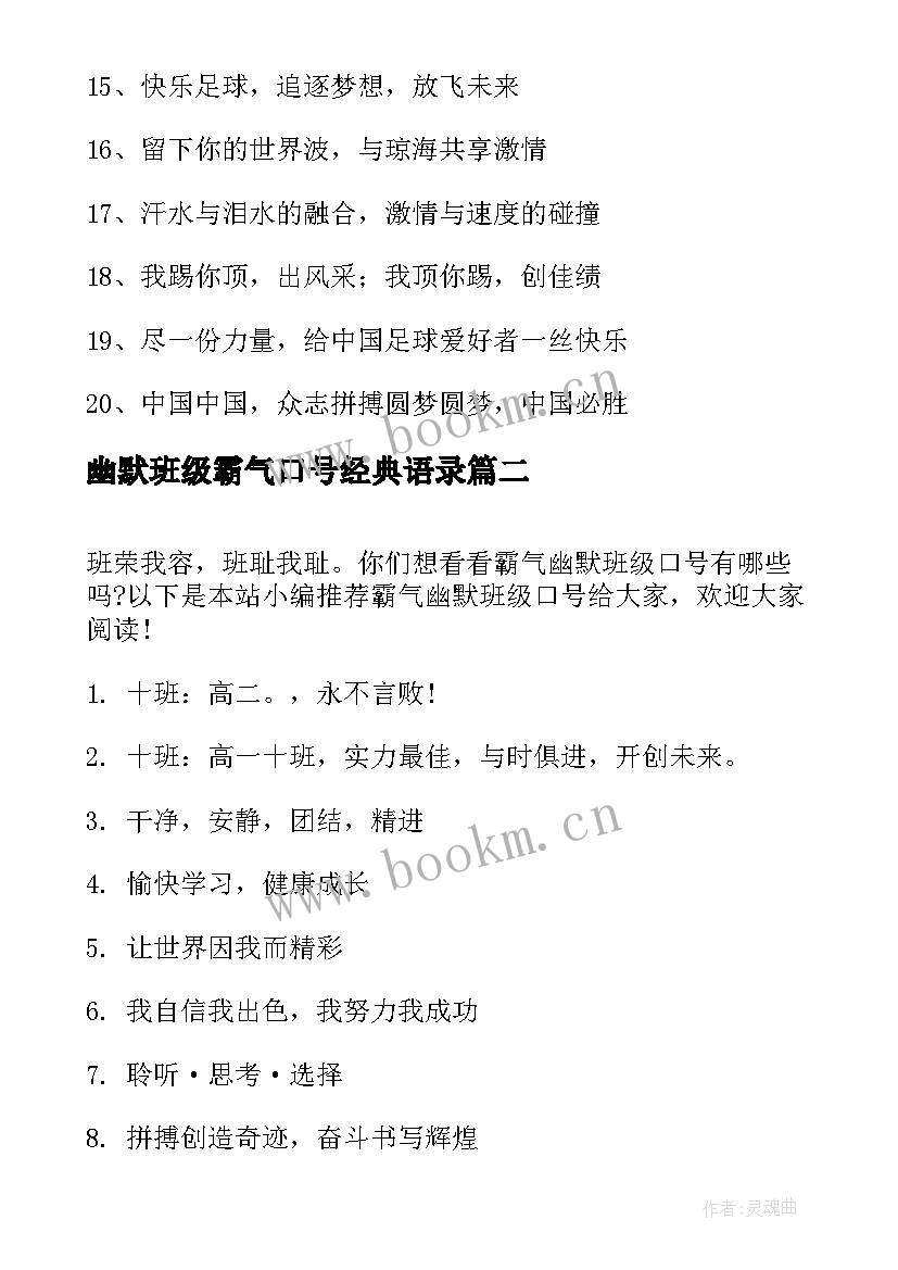 幽默班级霸气口号经典语录(实用8篇)