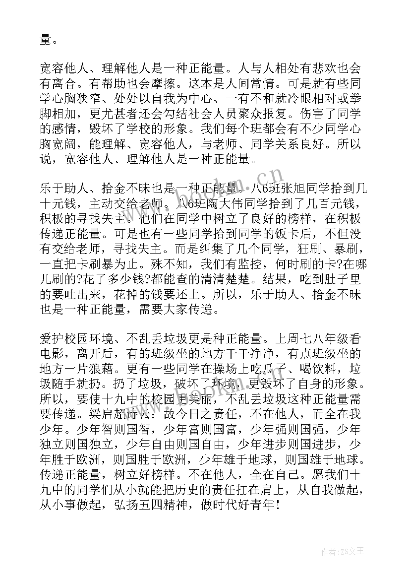 2023年五四精神国旗下演讲稿(汇总8篇)