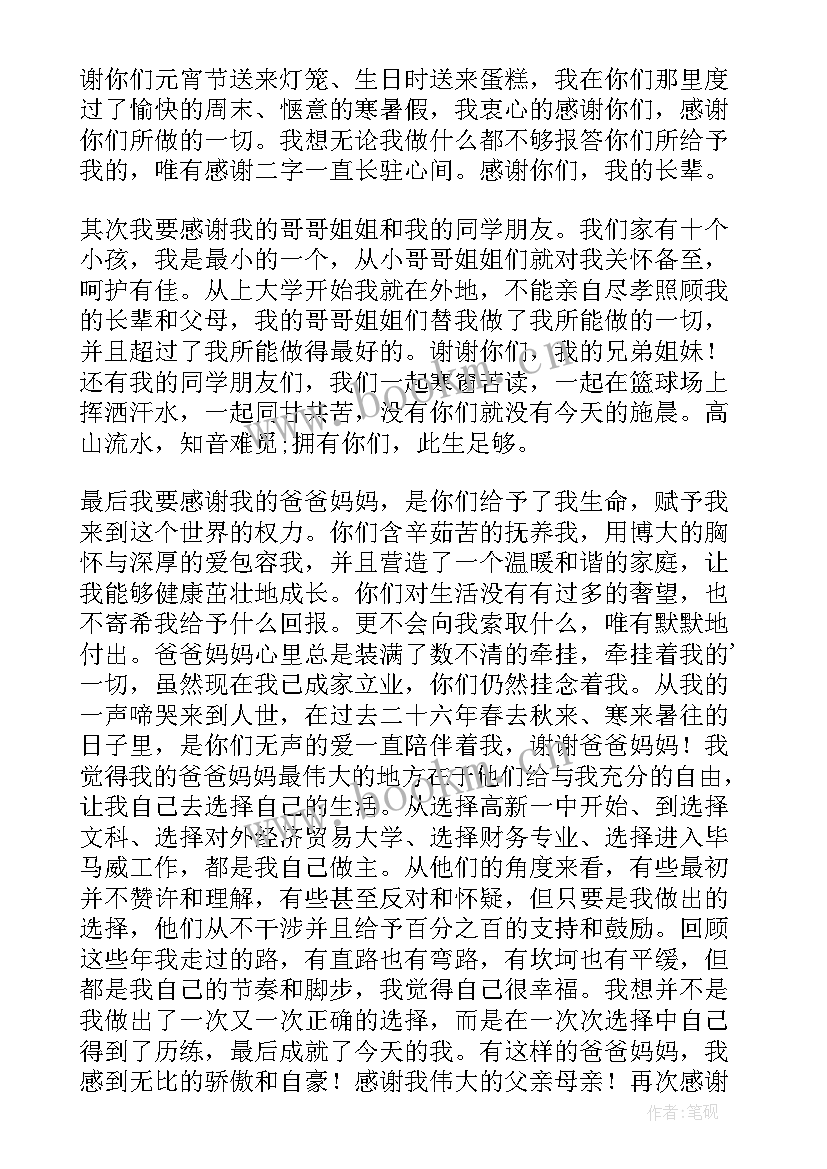 新郎在婚宴上的讲话(优质14篇)