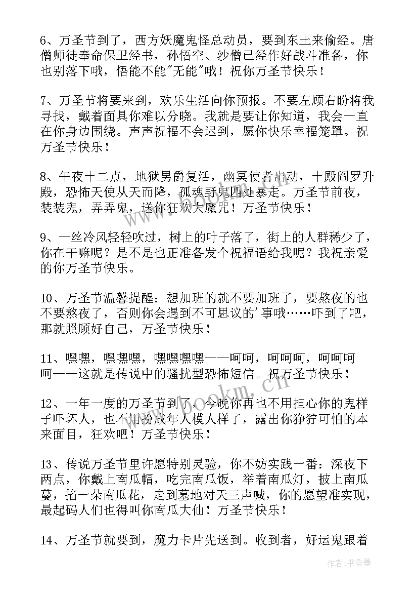 万圣节问候语说(大全12篇)