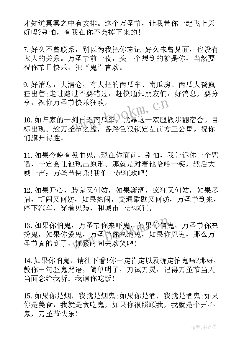 万圣节问候语说(大全12篇)