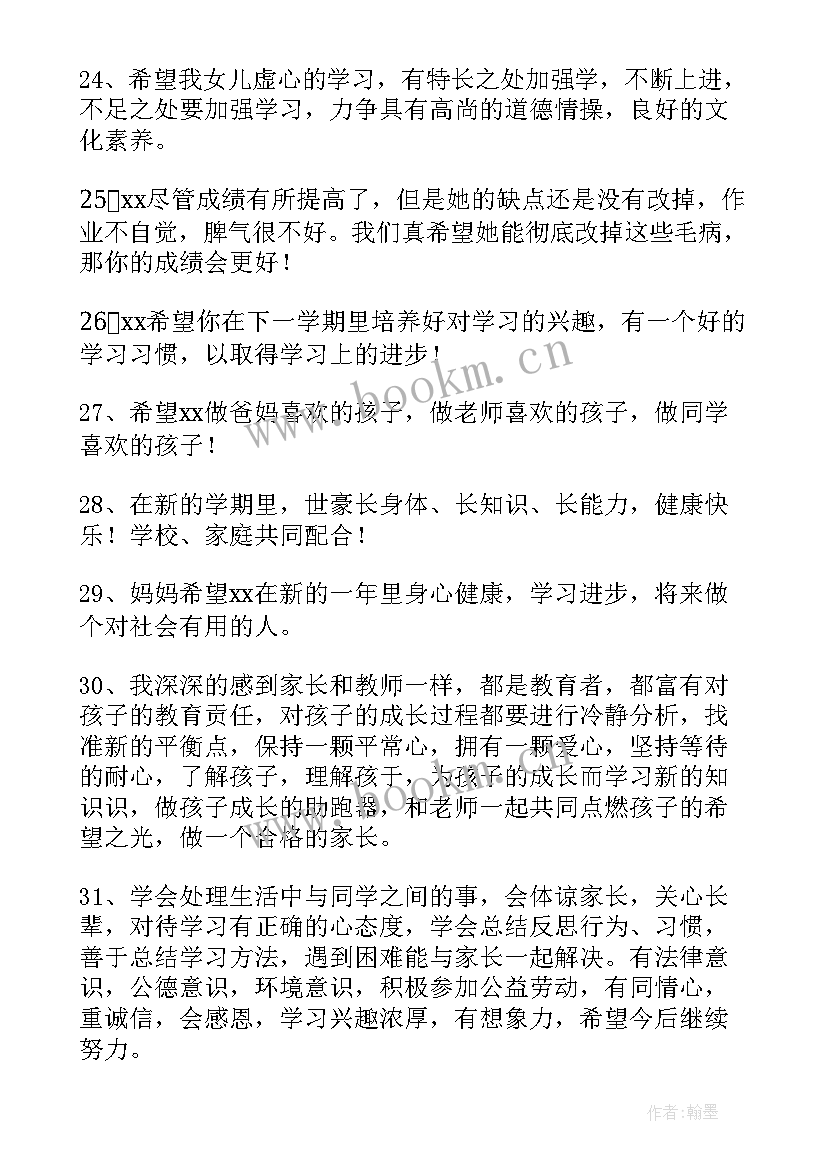 2023年初中开学寄语家长(精选9篇)