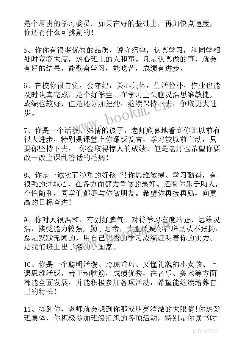 2023年二年级综合评语家长 高中班主任学期综合评语(实用12篇)