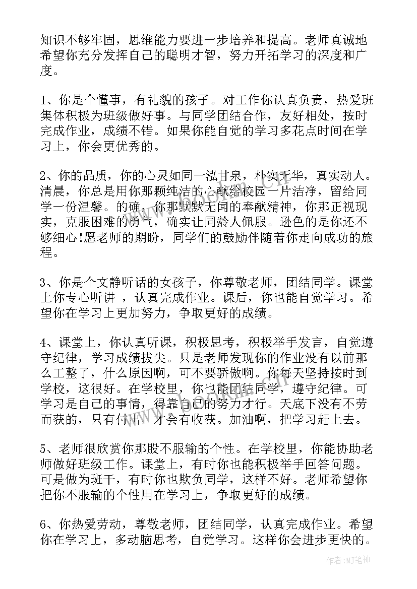 2023年二年级综合评语家长 高中班主任学期综合评语(实用12篇)