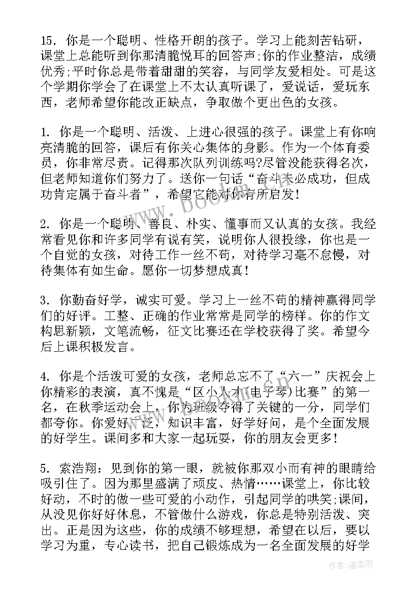 最新一年级第一学期综合性评语社会评语 一年级第一学期期末评语(实用8篇)