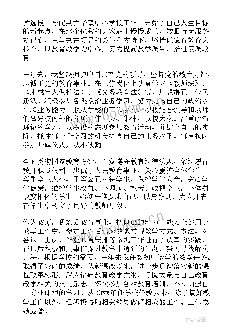 最新甘肃特岗转正申请书 特岗教师转正申请书(优质19篇)