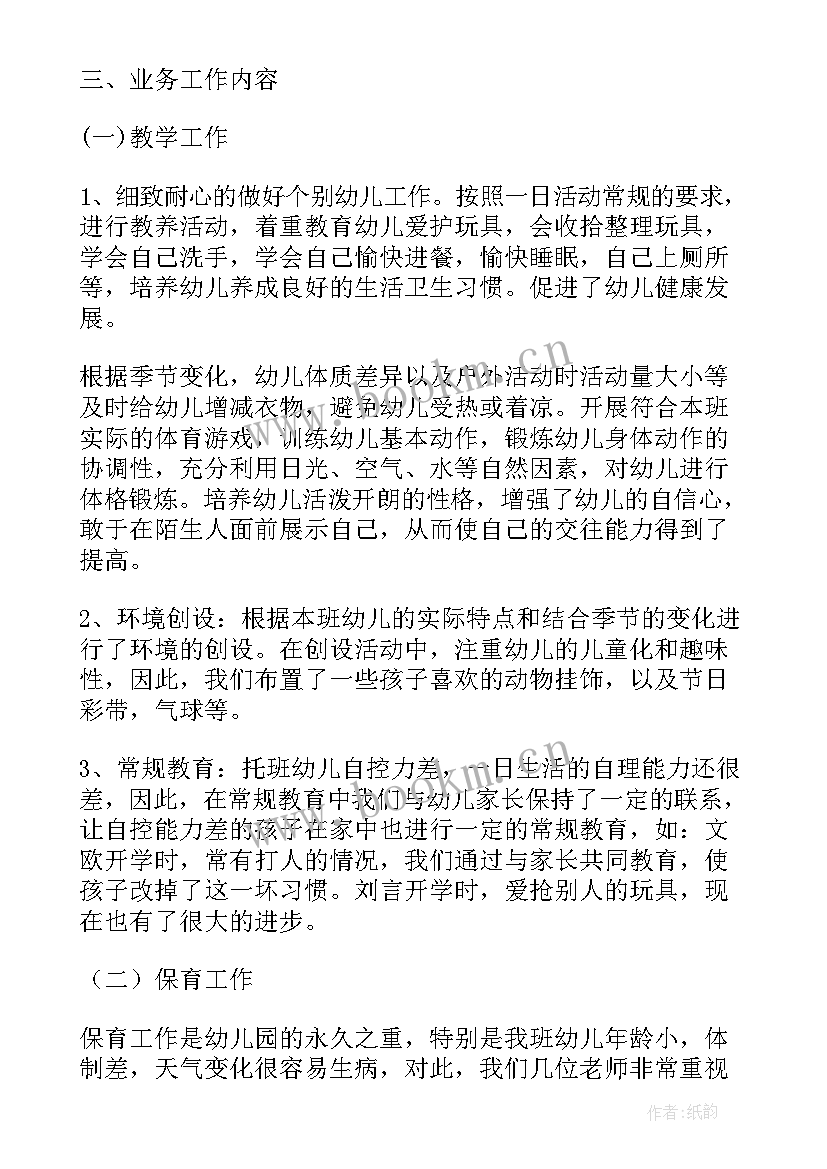 最新幼儿园托班教研个人总结 实验幼儿园托班教研组工作总结(优质8篇)