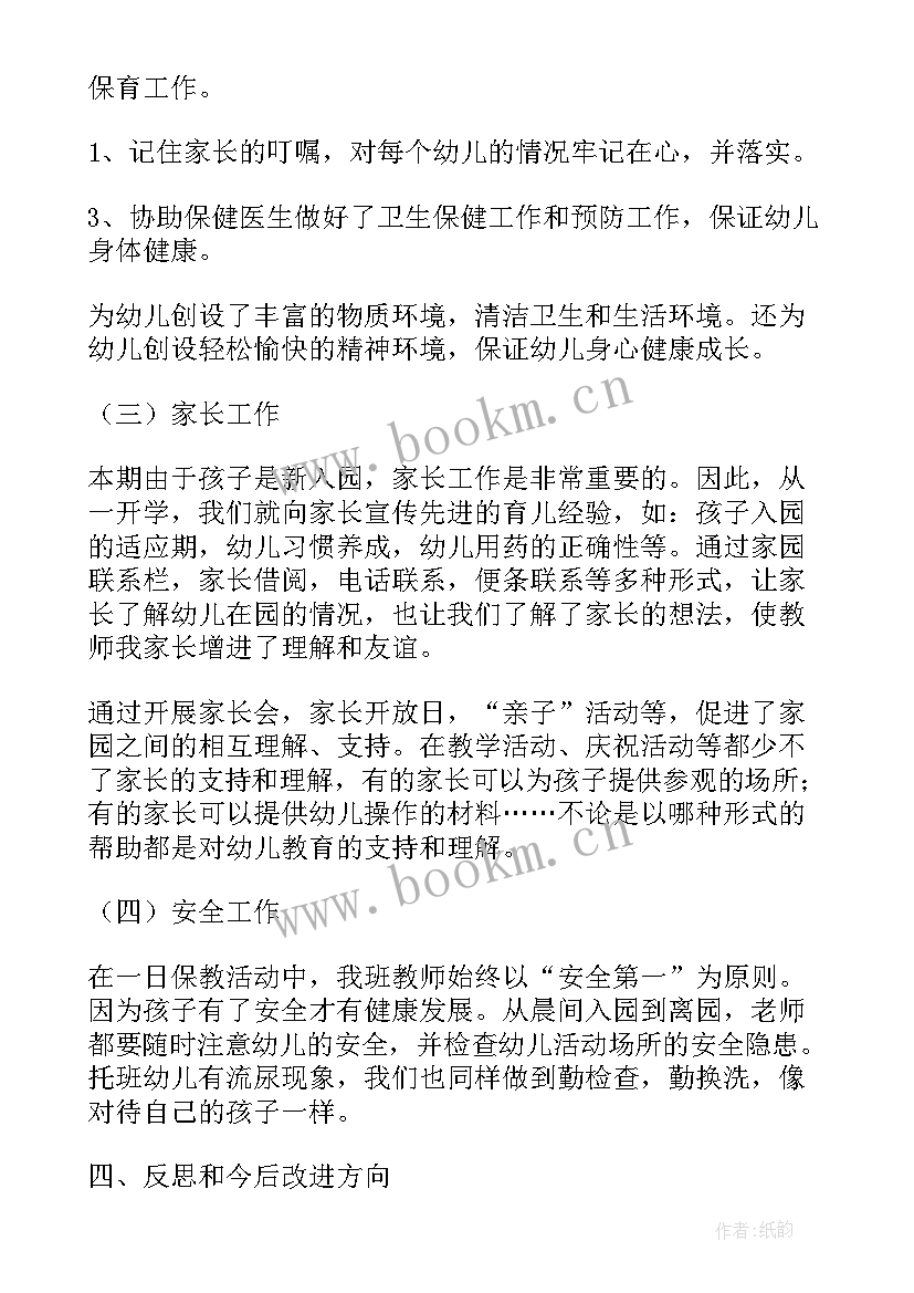 最新幼儿园托班教研个人总结 实验幼儿园托班教研组工作总结(优质8篇)