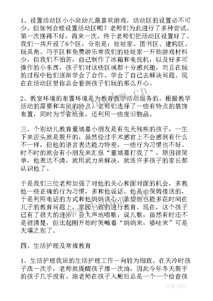 最新幼儿园托班教研个人总结 实验幼儿园托班教研组工作总结(优质8篇)