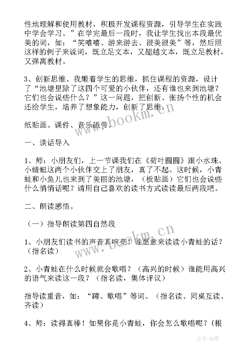 幼儿园中班科学教案认识柳树(通用13篇)