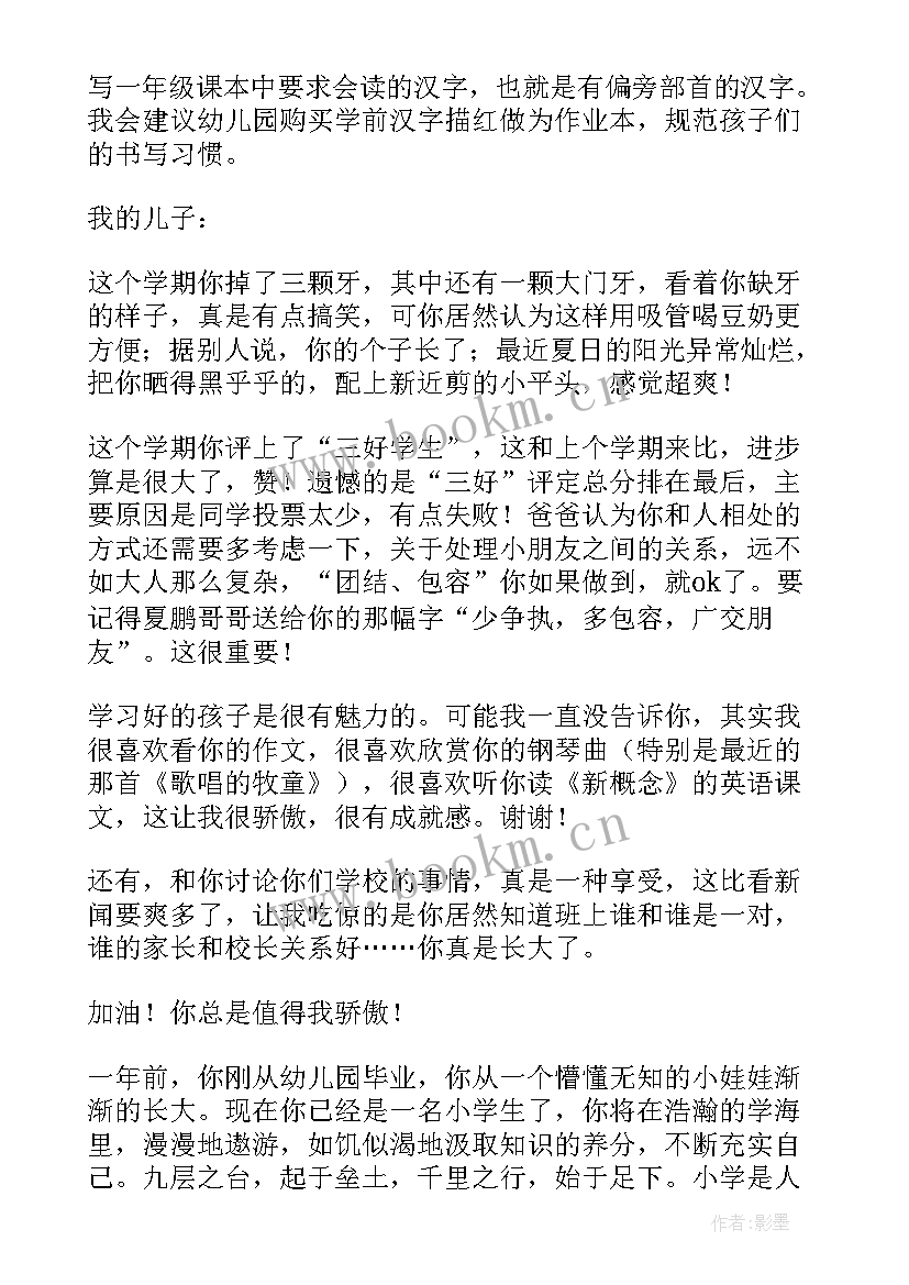 一年级家长温馨留言 一年级小学生入队家长寄语经典(模板8篇)