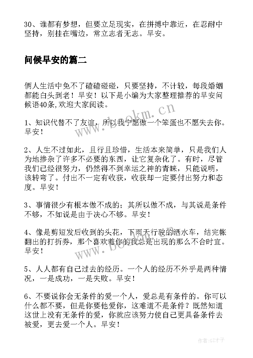 最新问候早安的 早安问候语语录(优质10篇)