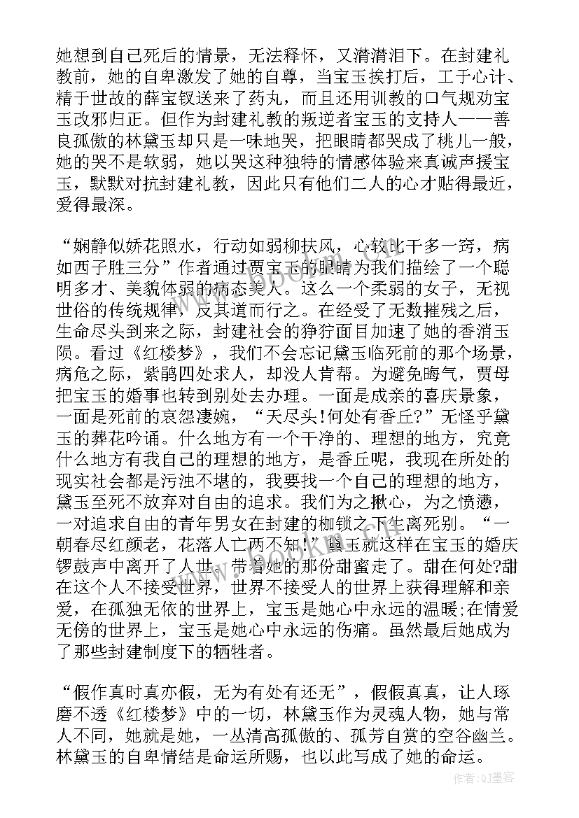 读红楼梦小学生的读书收获 红楼梦读后感红楼梦读书心得(优质20篇)