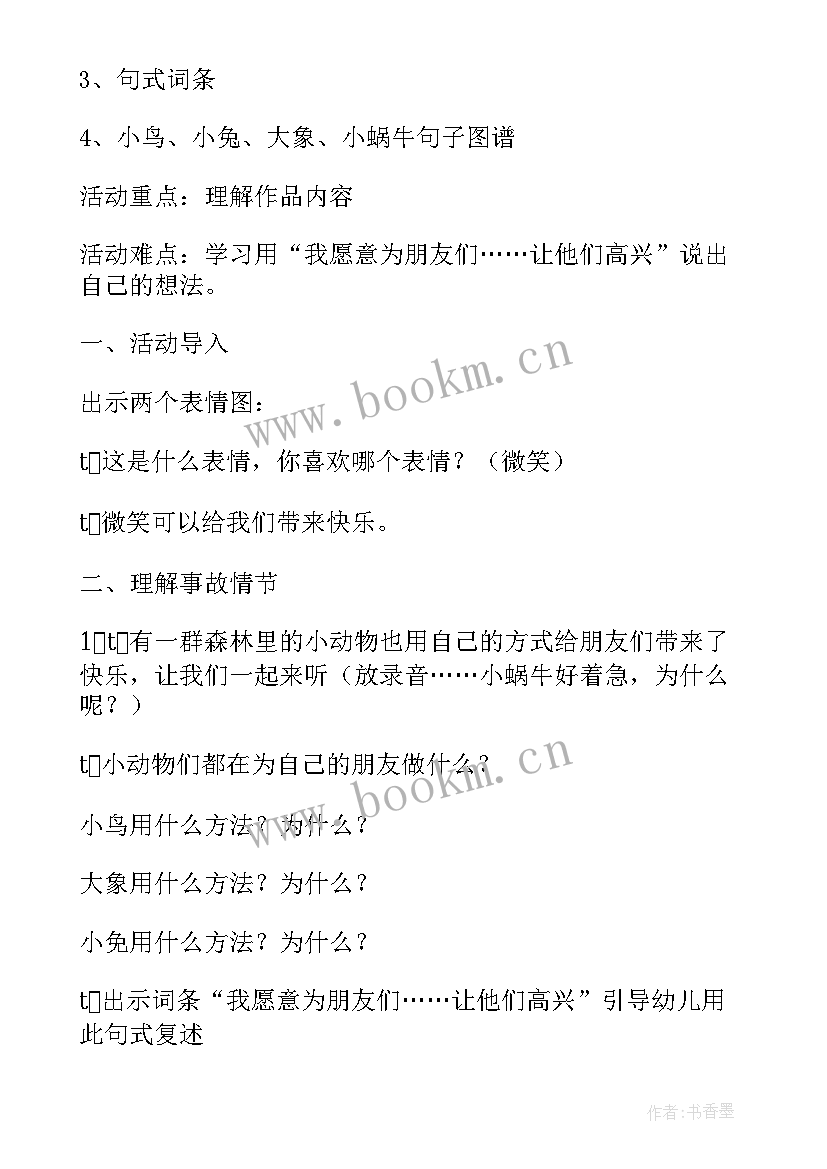 2023年中班语言活动教案微笑教案反思(优秀14篇)