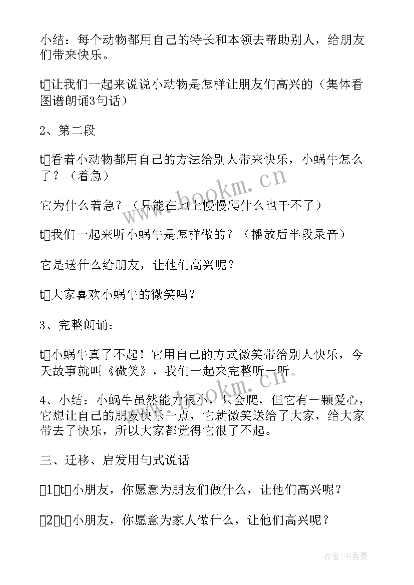 2023年中班语言活动教案微笑教案反思(优秀14篇)