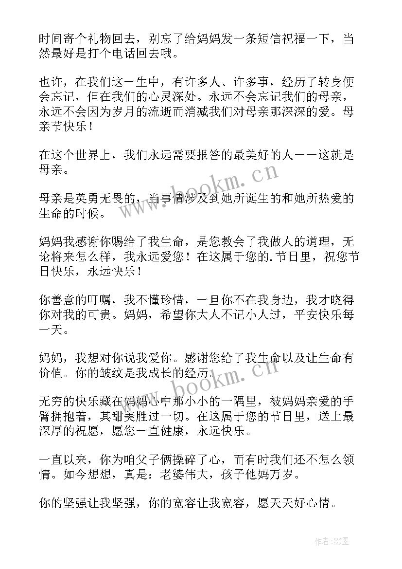 最新母亲节发朋友的祝福语 送给男朋友母亲的母亲节祝福短信(精选8篇)