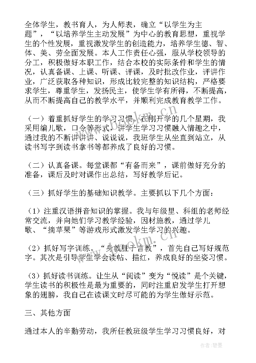 最新音乐教师职称述职 音乐高级教师述职报告(汇总8篇)