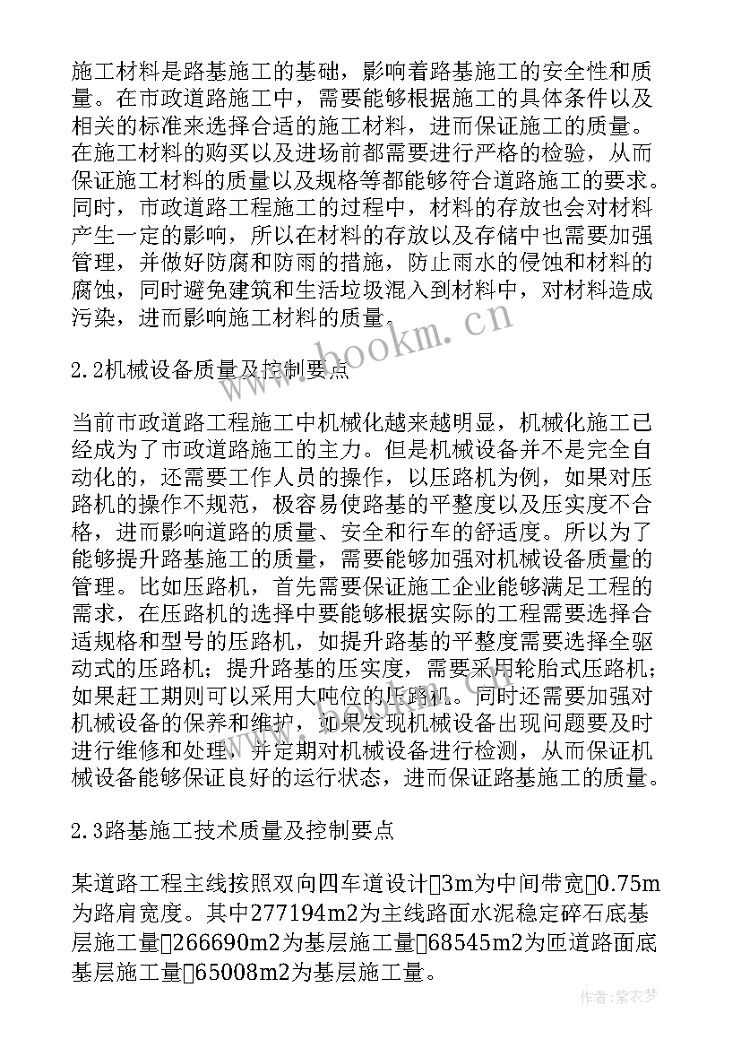 2023年市政道路软基施工的论文(实用8篇)