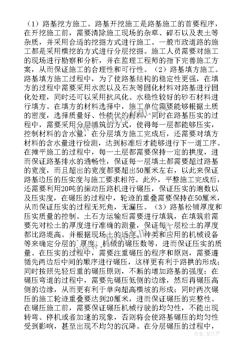 2023年市政道路软基施工的论文(实用8篇)