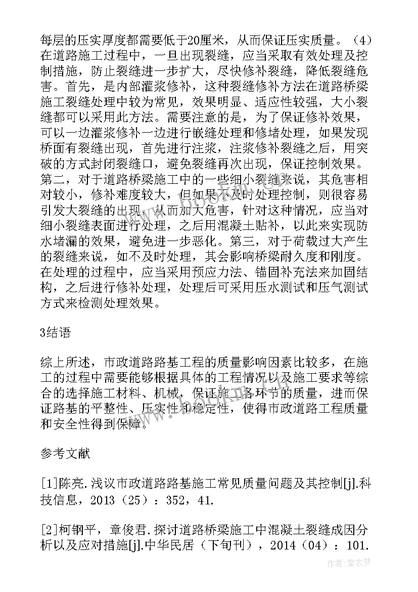 2023年市政道路软基施工的论文(实用8篇)