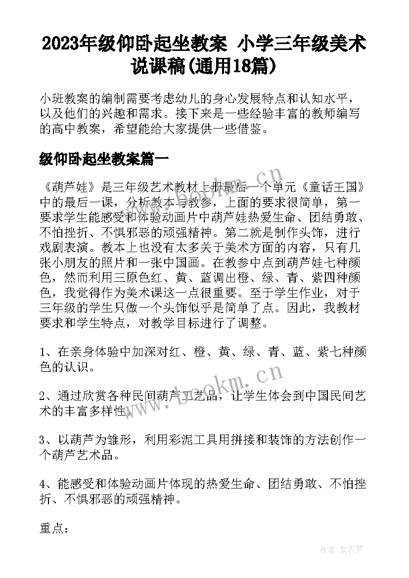 2023年级仰卧起坐教案 小学三年级美术说课稿(通用18篇)