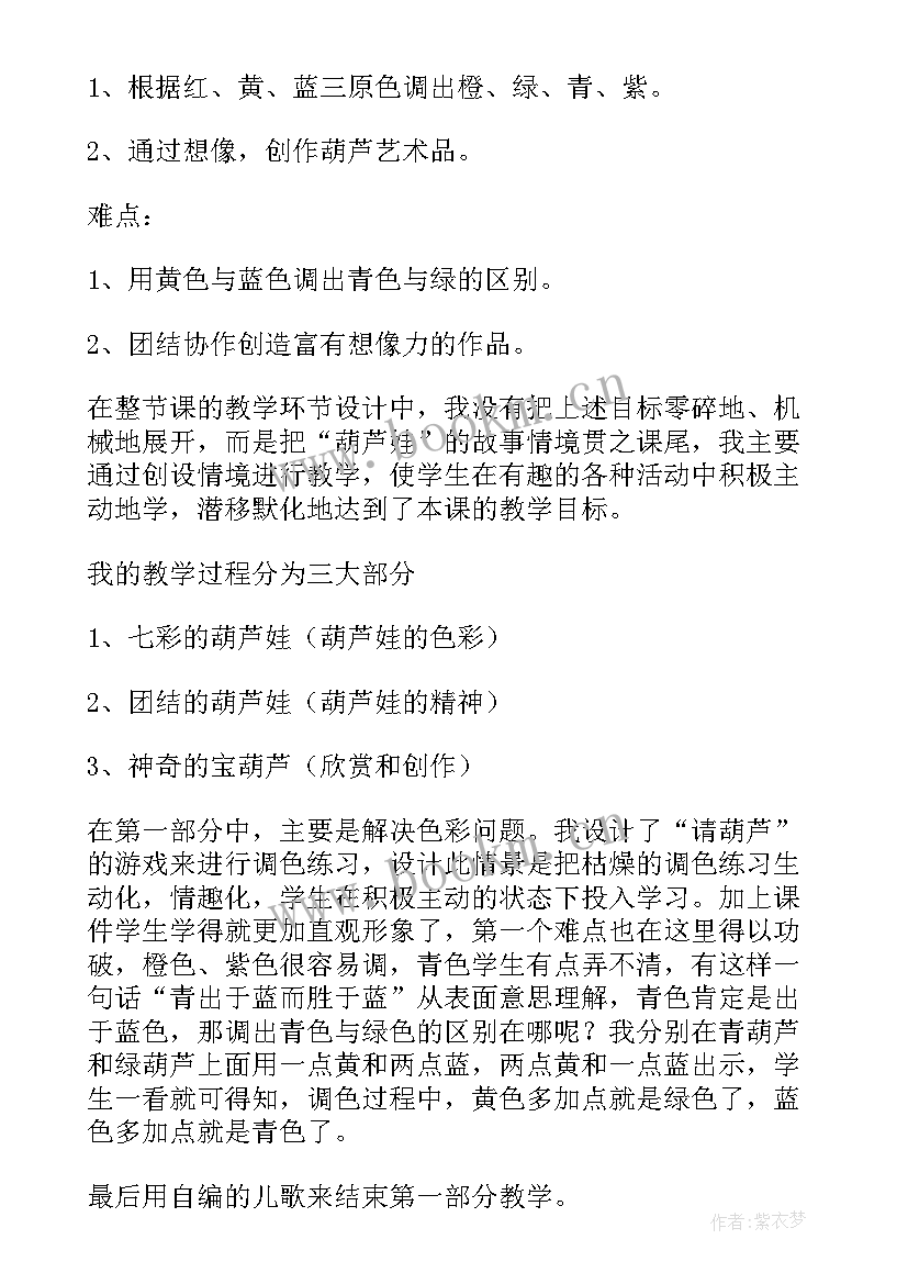 2023年级仰卧起坐教案 小学三年级美术说课稿(通用18篇)