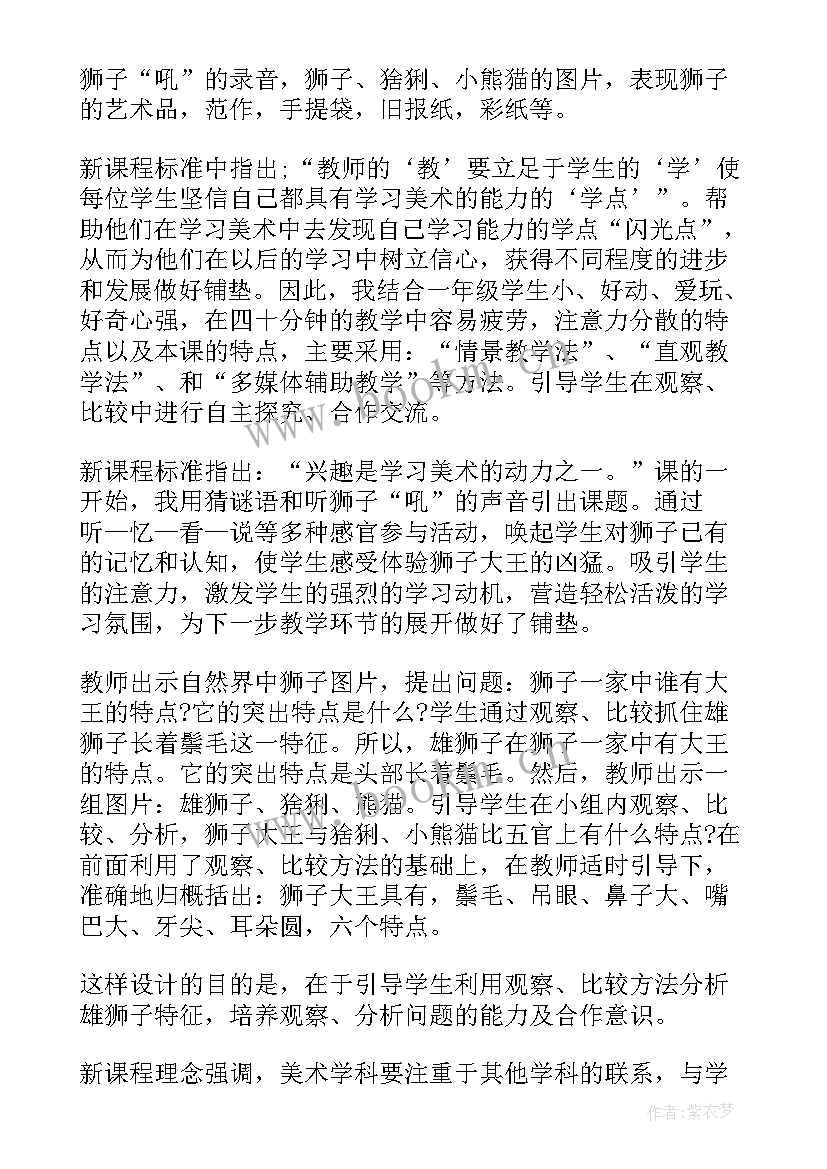 2023年级仰卧起坐教案 小学三年级美术说课稿(通用18篇)