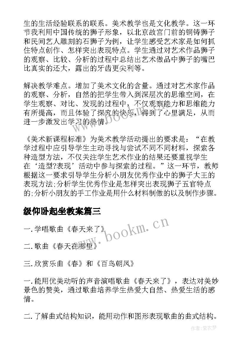 2023年级仰卧起坐教案 小学三年级美术说课稿(通用18篇)