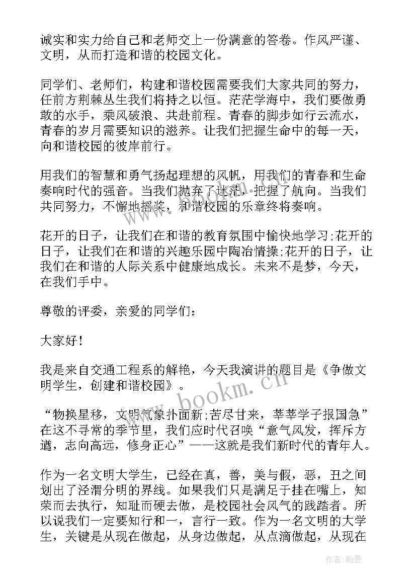 和谐校园英语演讲稿(优秀10篇)