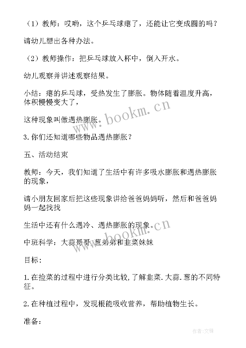 幼儿园科学神奇火箭教案 幼儿园中班科学教案(通用18篇)