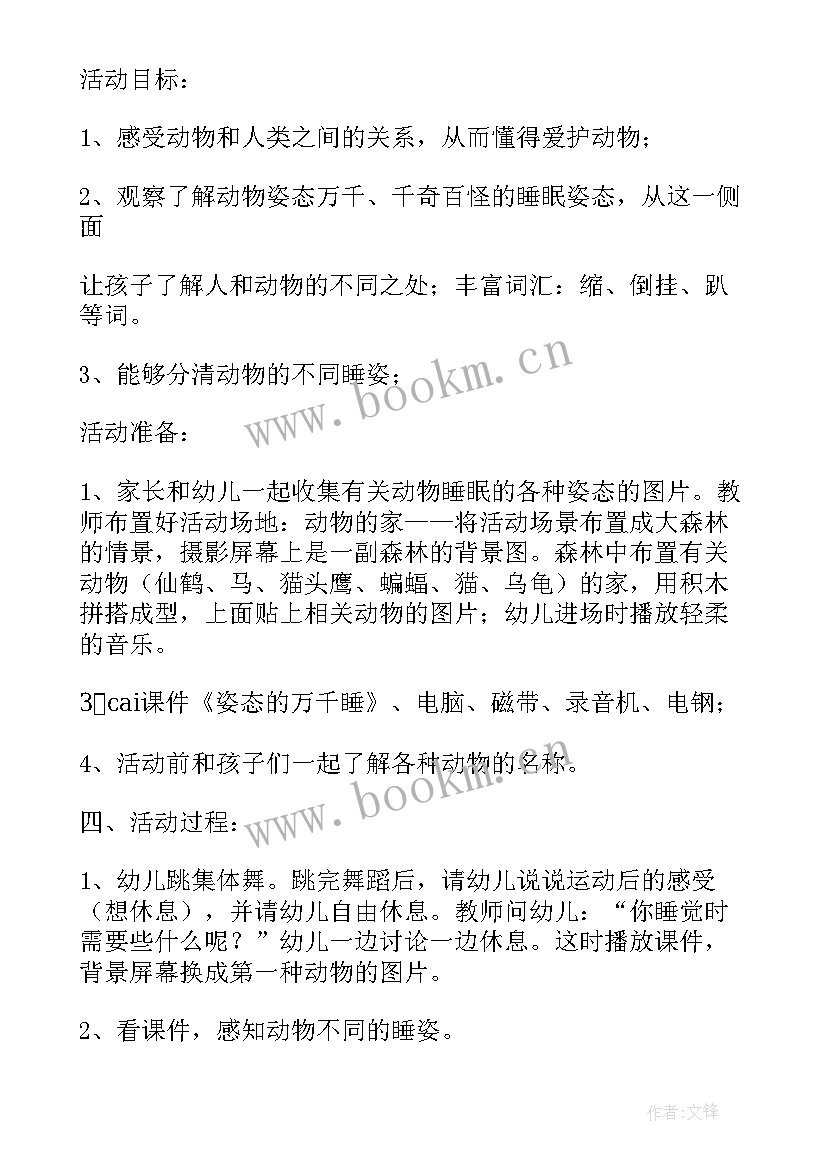 幼儿园科学神奇火箭教案 幼儿园中班科学教案(通用18篇)