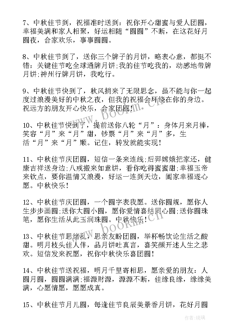 最新中秋感谢祝福语客户 中秋节感谢送月饼的祝福语(实用8篇)