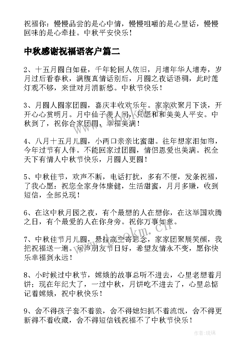 最新中秋感谢祝福语客户 中秋节感谢送月饼的祝福语(实用8篇)